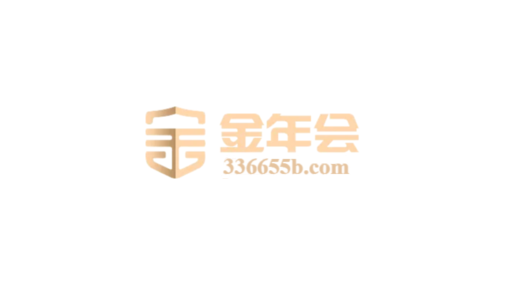 金年会